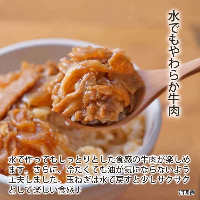 【数量限定】水戻し牛丼の素　（フリーズドライ）