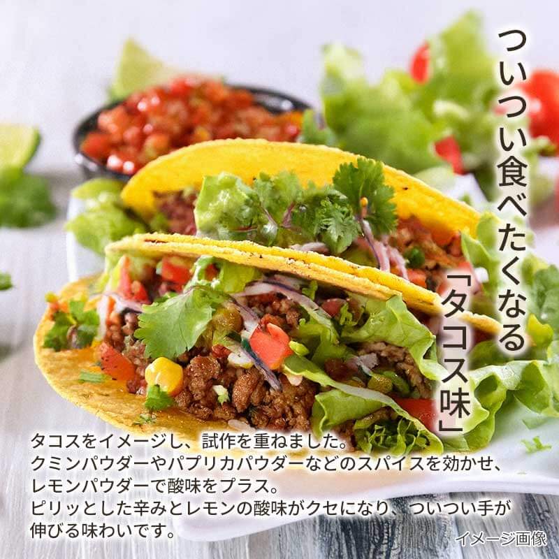 【数量限定】かむこん タコス味（75g）