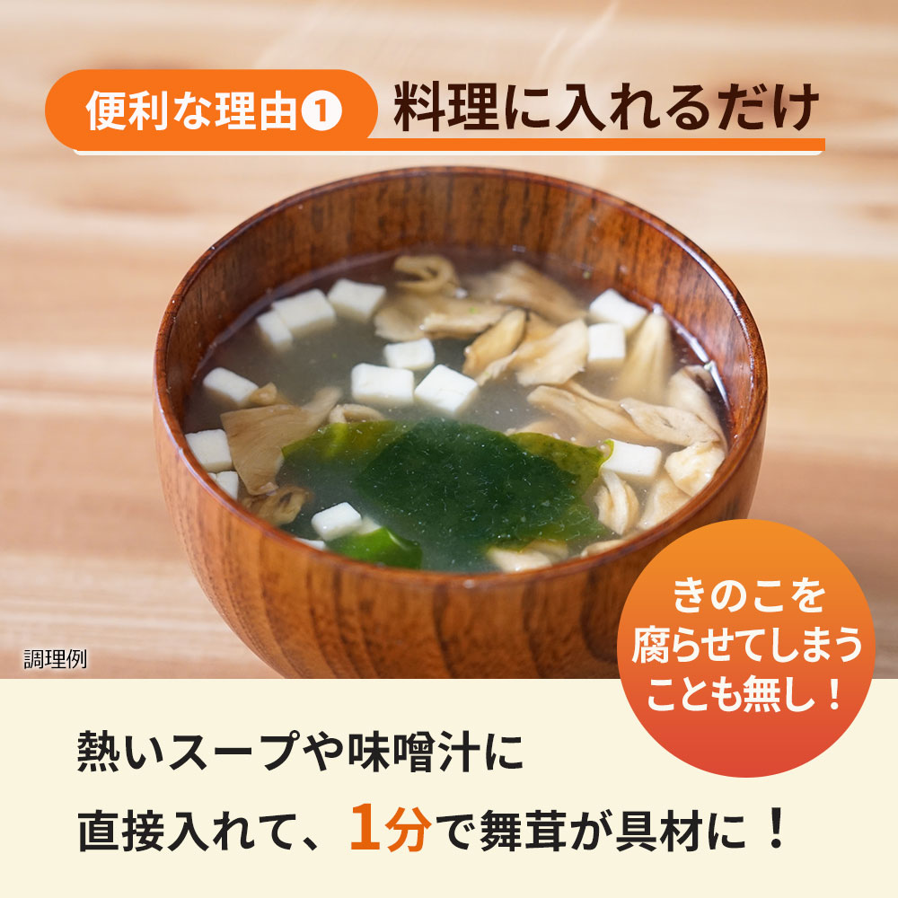 フリーズドライ　国産舞茸（40ｇ）