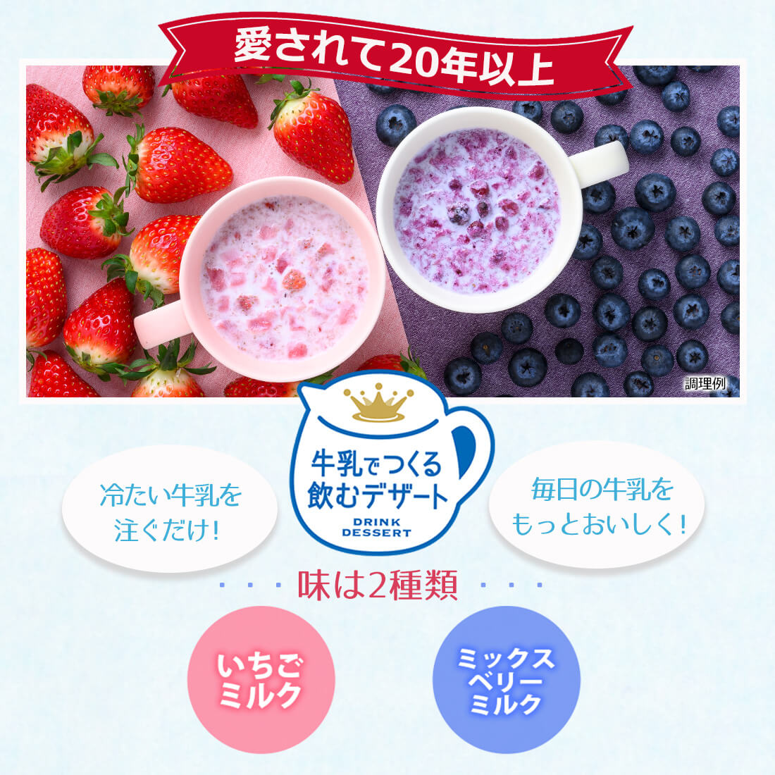 選べる牛乳デザート3袋セット(30食)(フリーズドライ)