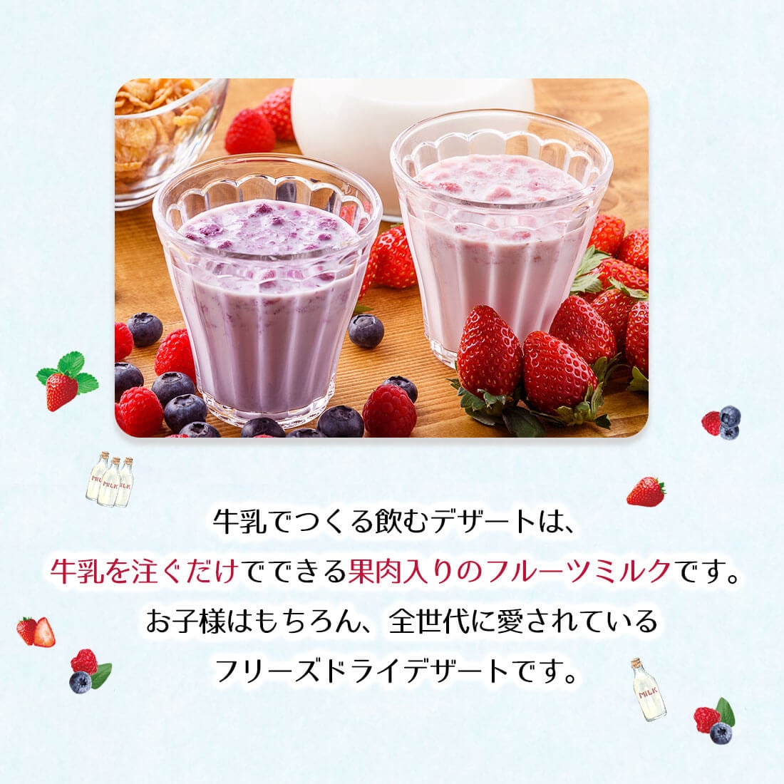 選べる牛乳デザート3袋セット(30食)(フリーズドライ)