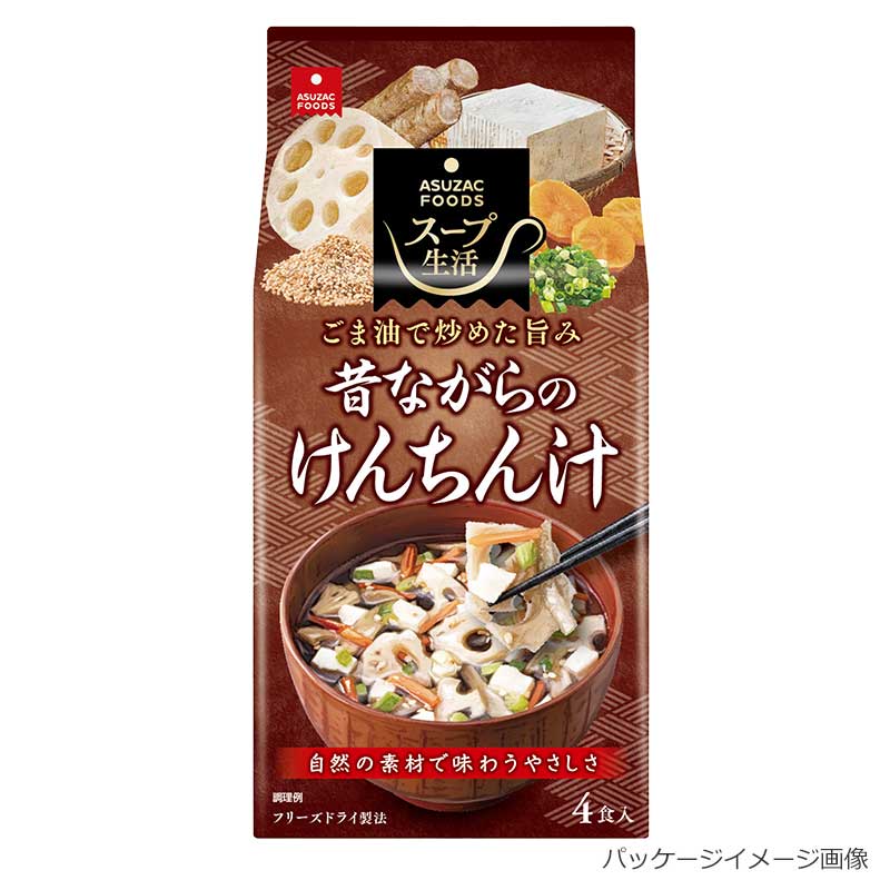 昔ながらのけんちん汁(フリーズドライ)