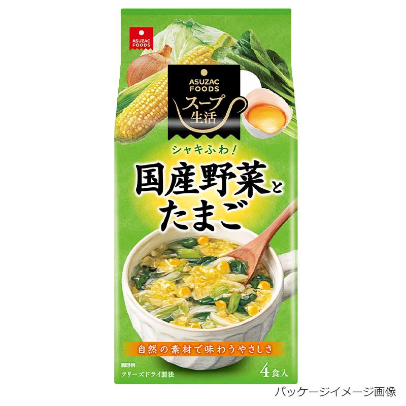 国産野菜とたまごのスープ（フリーズドライ）
