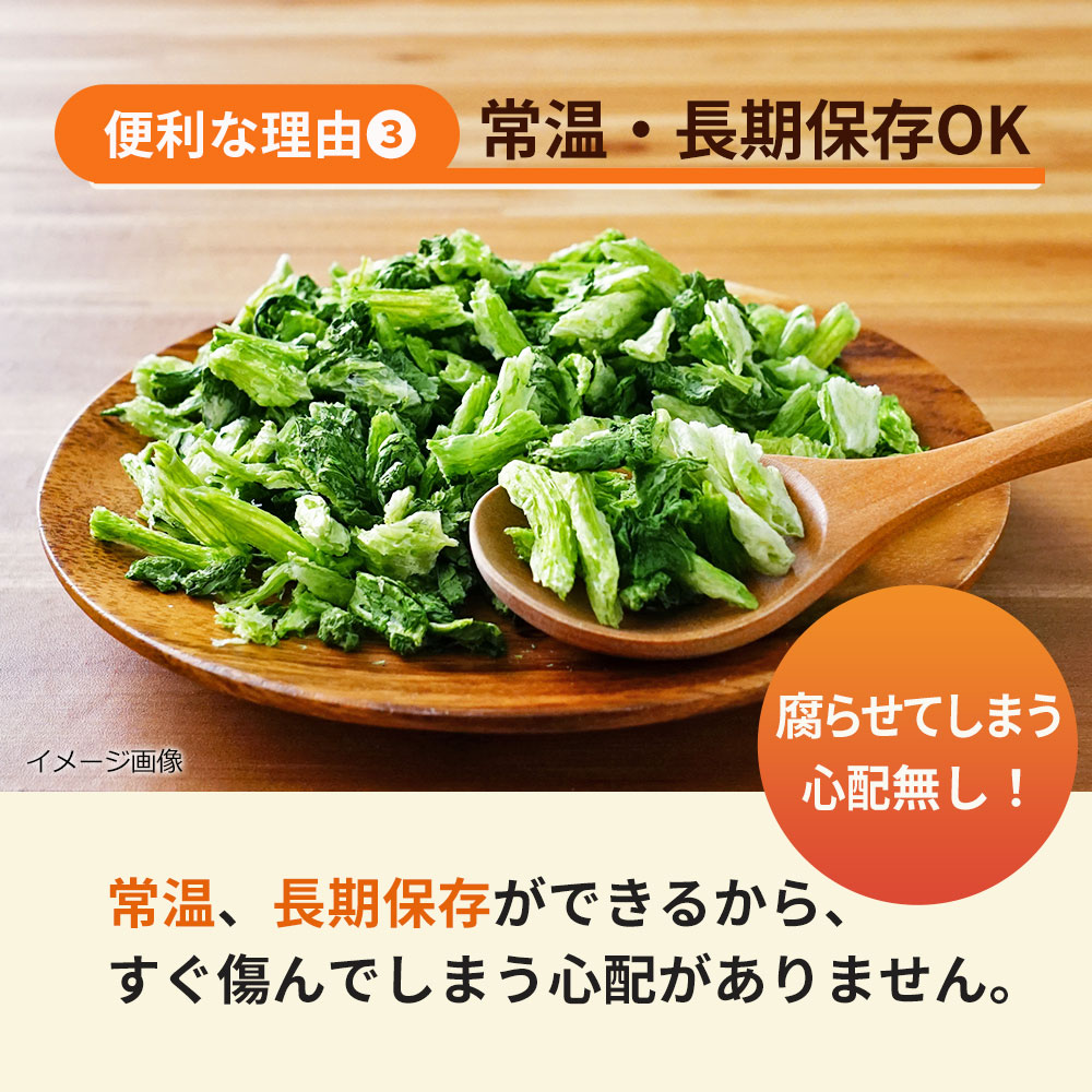 フリーズドライ　小松菜（15ｇ）