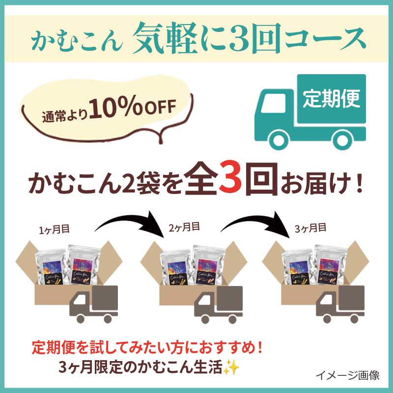 【かむこんWEEK限定】かむこん 気軽に3回コース