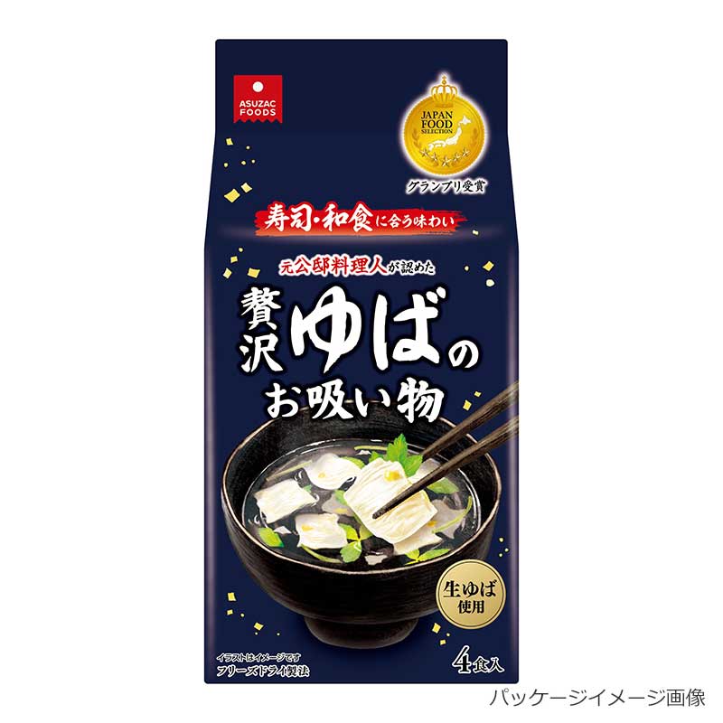贅沢ゆばのお吸い物（フリーズドライ）