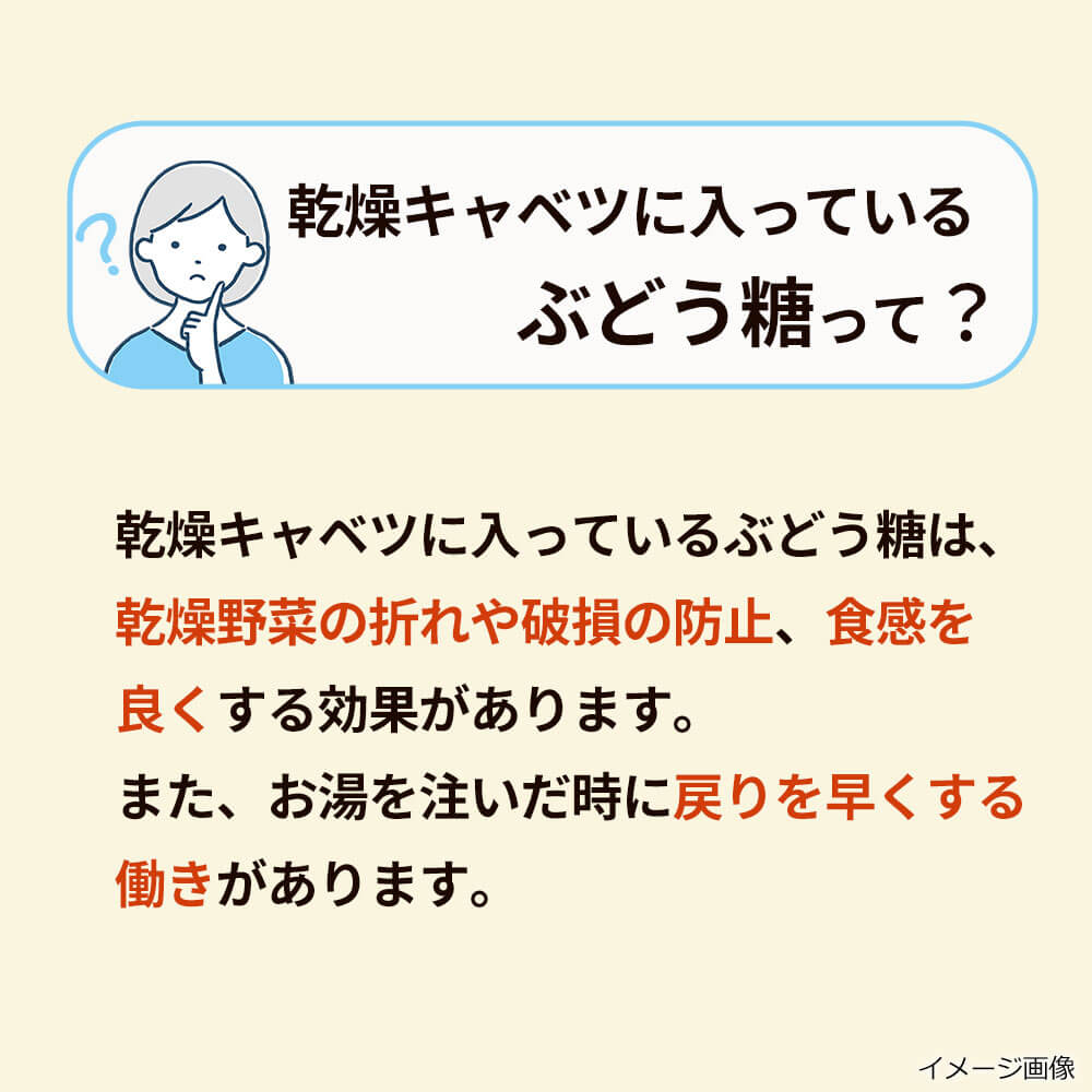 乾燥キャベツ（150ｇ）