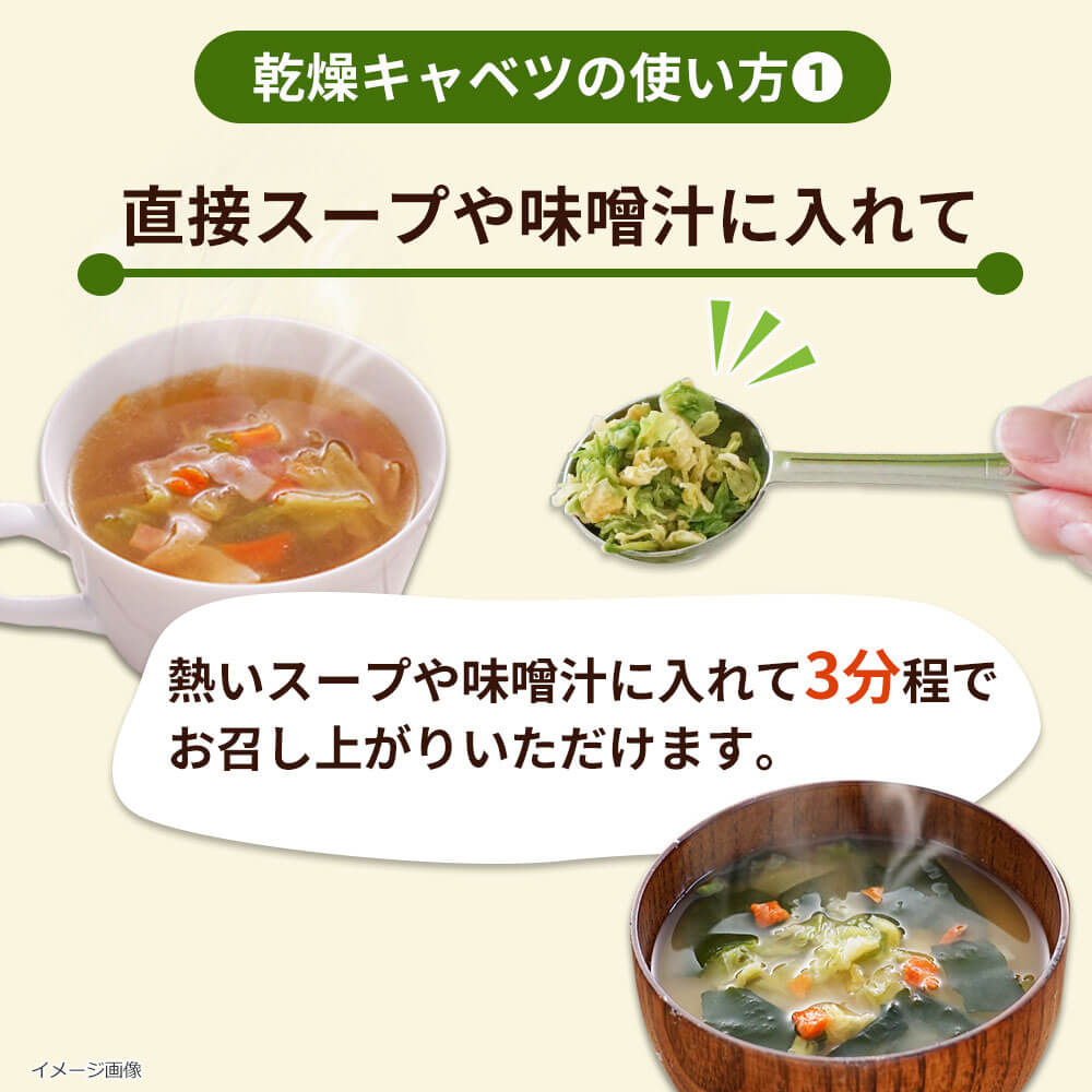 乾燥キャベツ（150ｇ）