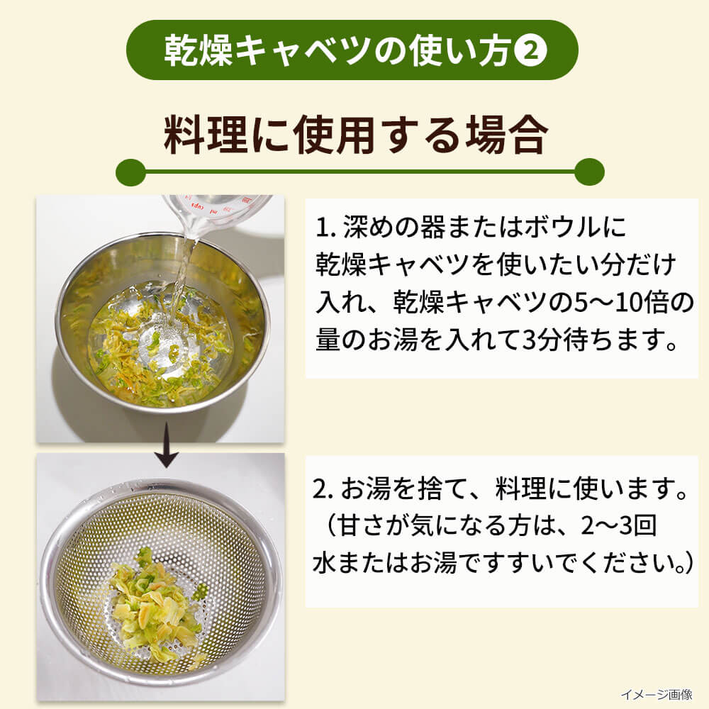 乾燥キャベツ（150ｇ）