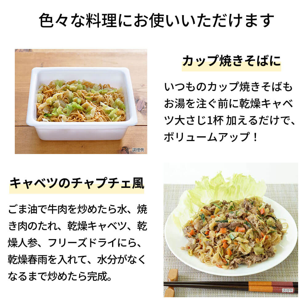 乾燥キャベツ（150ｇ）