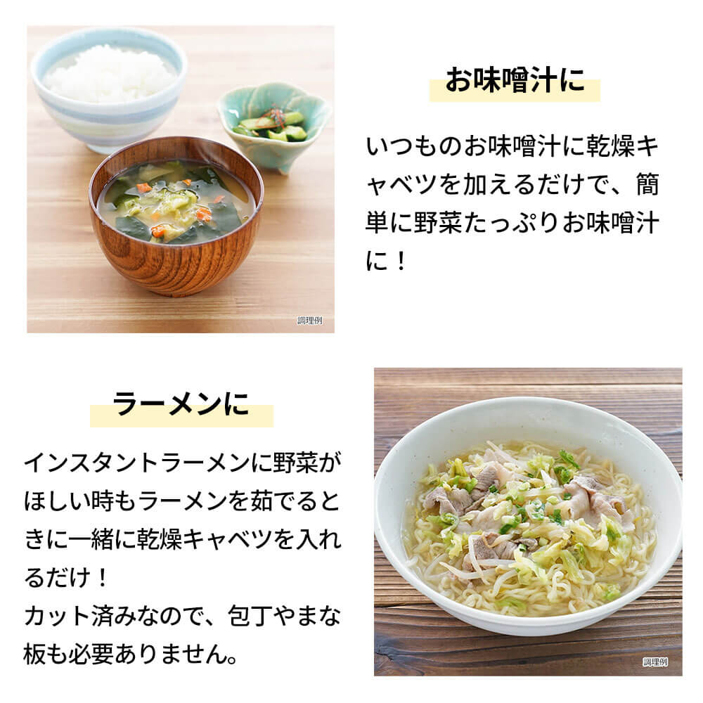 乾燥キャベツ（150ｇ）