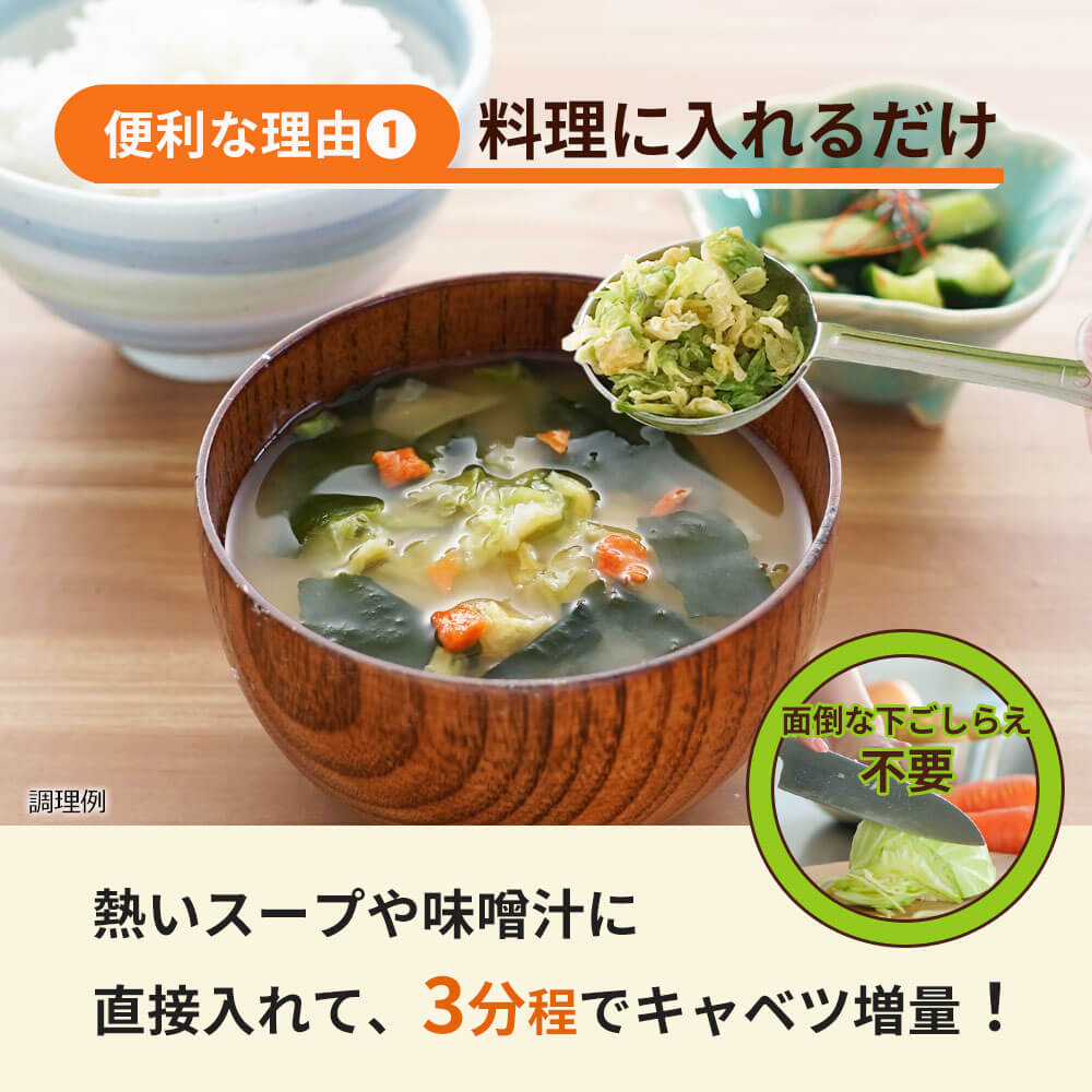 乾燥キャベツ（150ｇ）