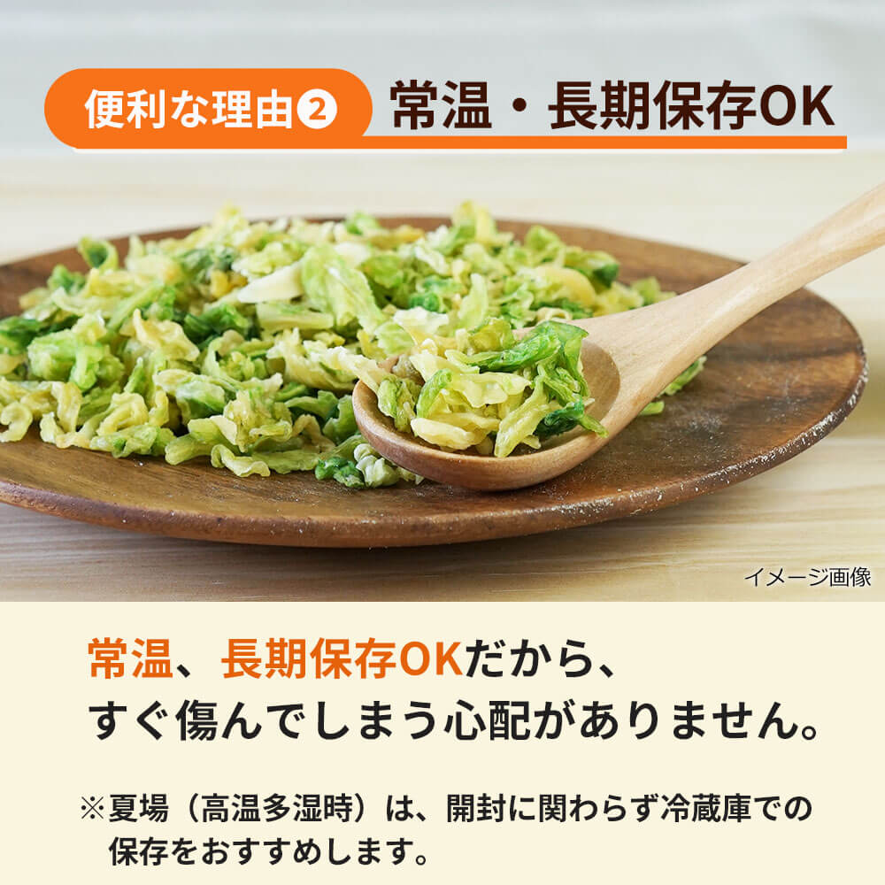 乾燥キャベツ（150ｇ）