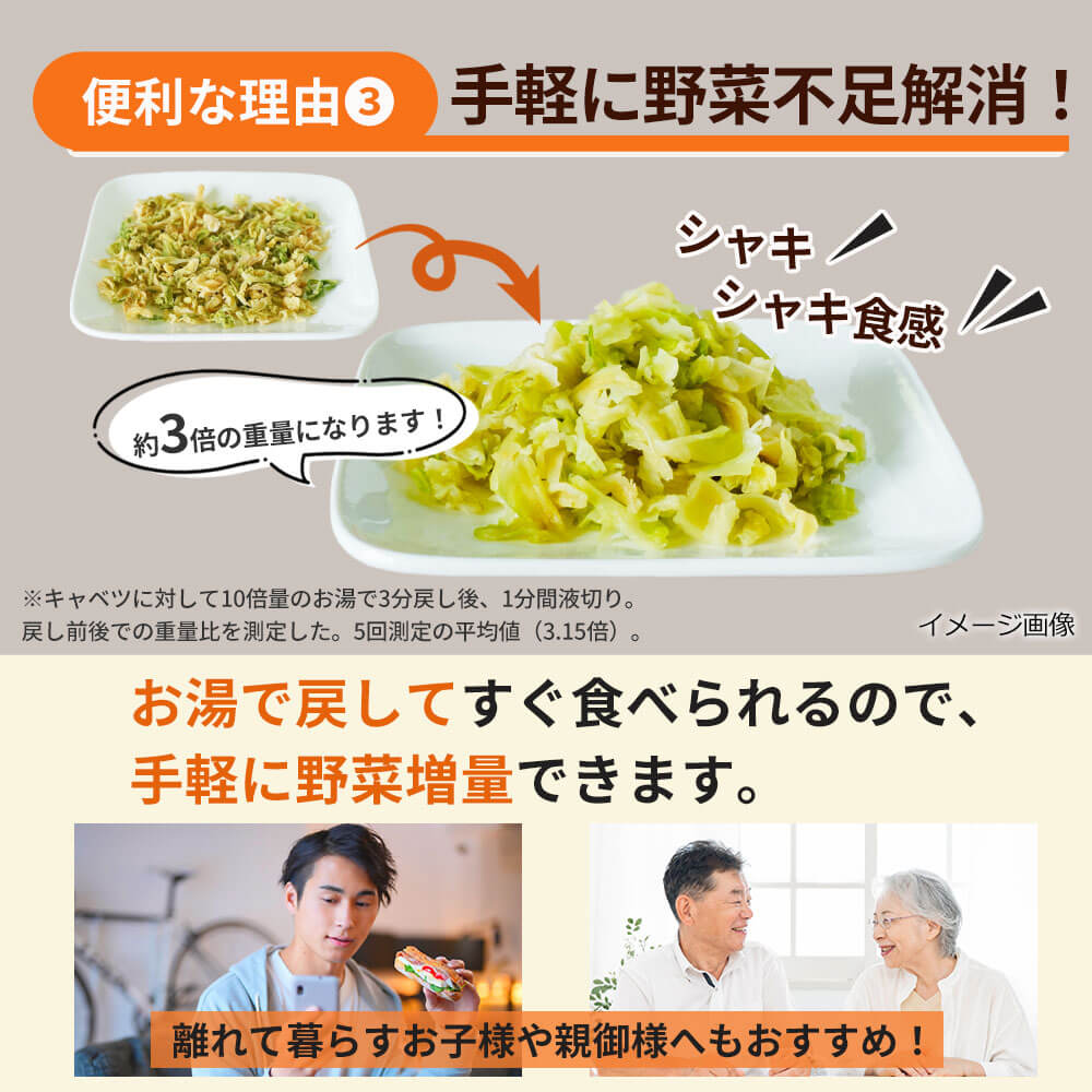 乾燥キャベツ（150ｇ）