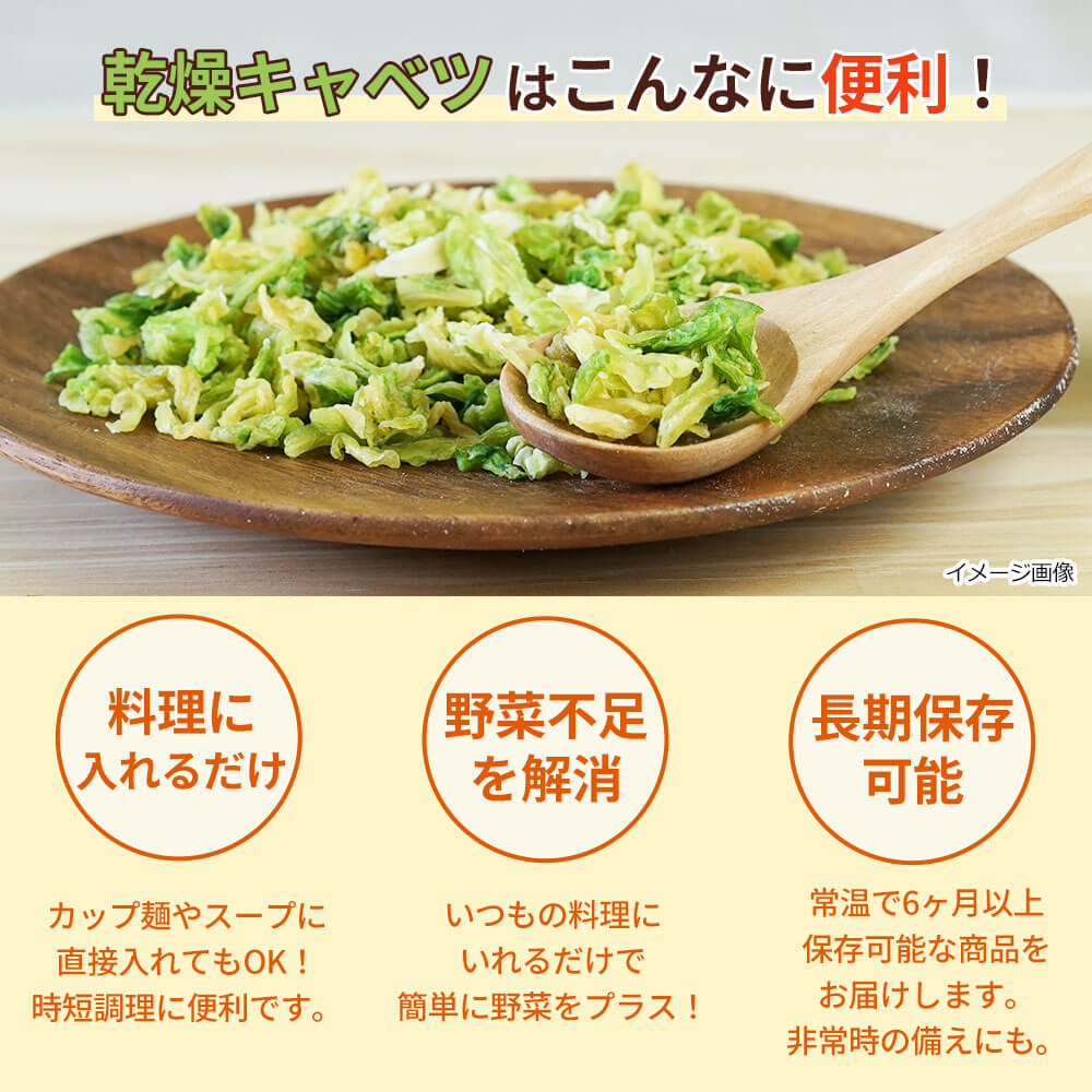 大袋乾燥キャベツ(300g)