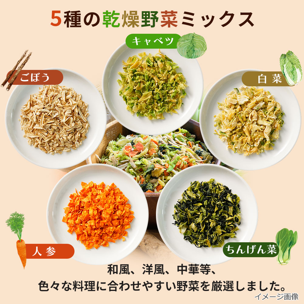 5種の乾燥野菜ミックス(100g)