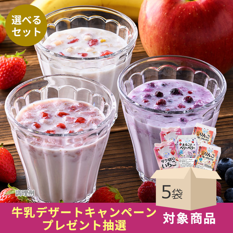選べる牛乳デザート5袋セット(50食)