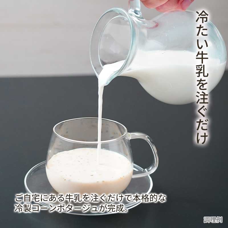 【数量限定】冷製コーンポタージュ(フリーズドライ)