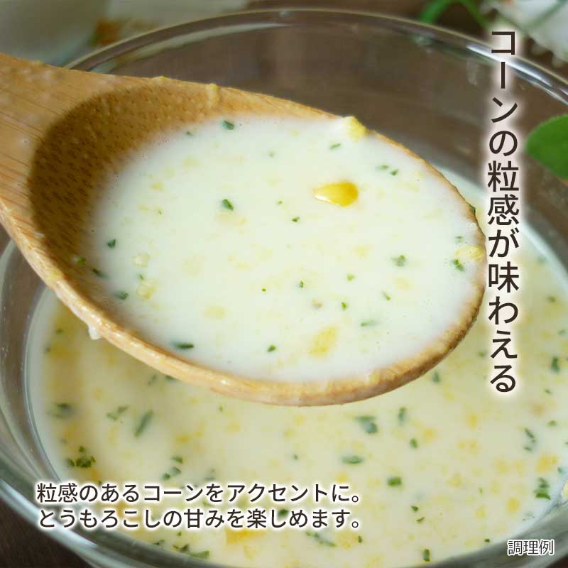 【数量限定】冷製コーンポタージュ(フリーズドライ)