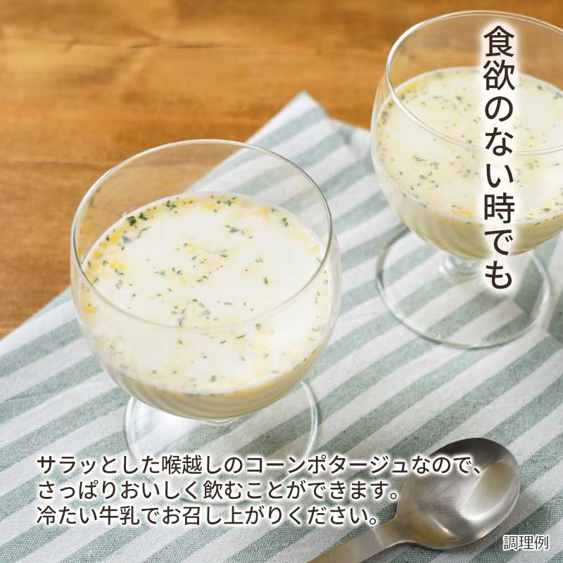 【数量限定】冷製コーンポタージュ(フリーズドライ)