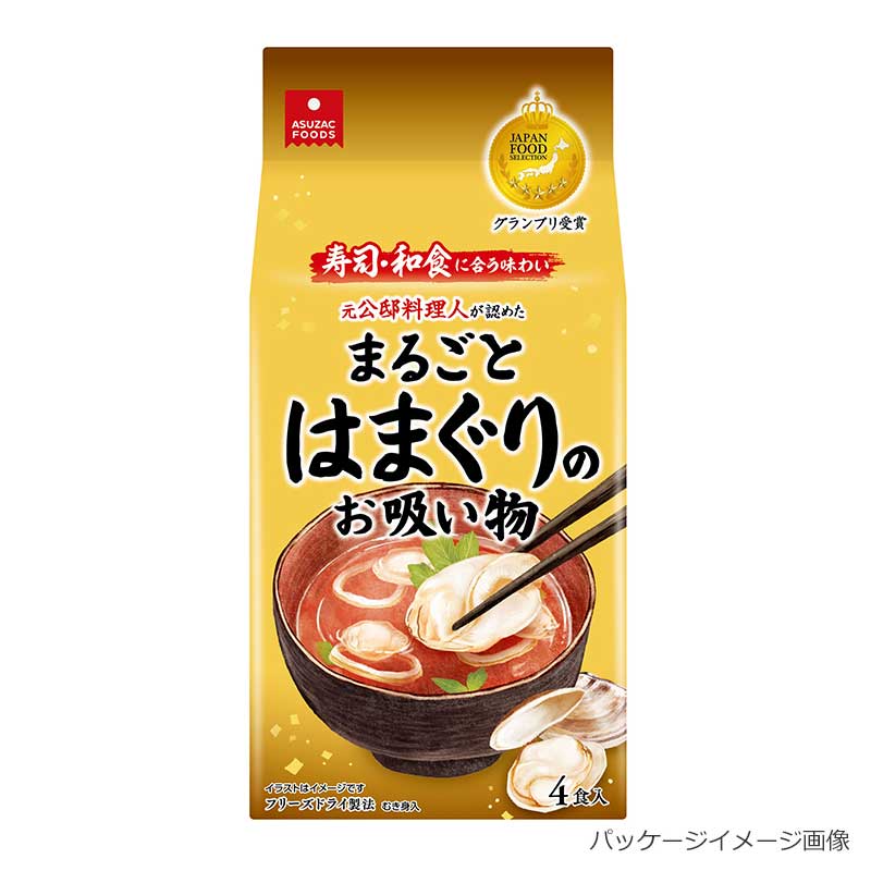 まるごと　はまぐりのお吸い物（フリーズドライ）
