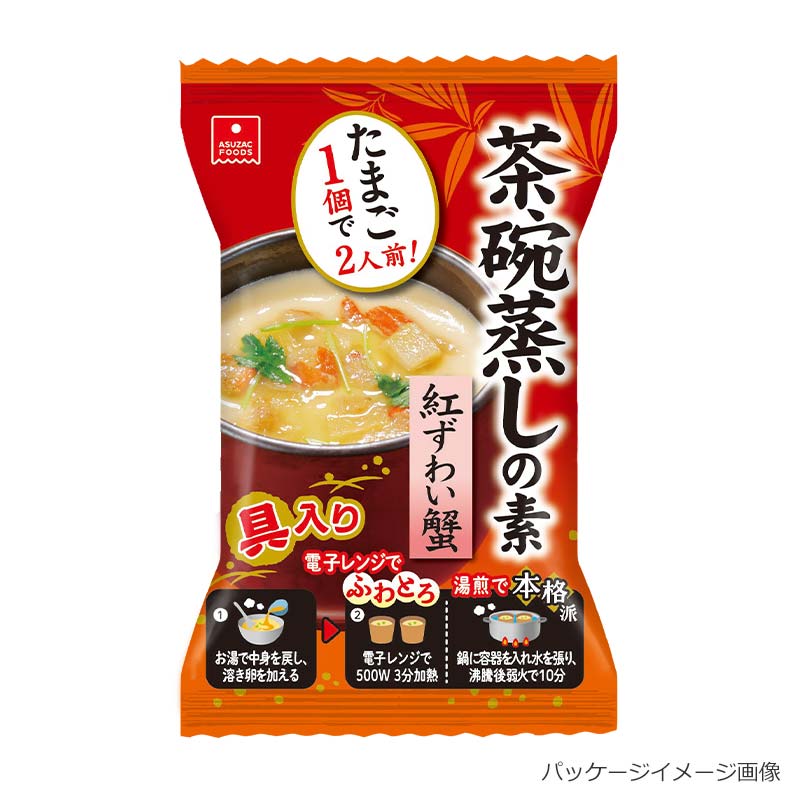茶碗蒸しの素　紅ずわい蟹（フリーズドライ）