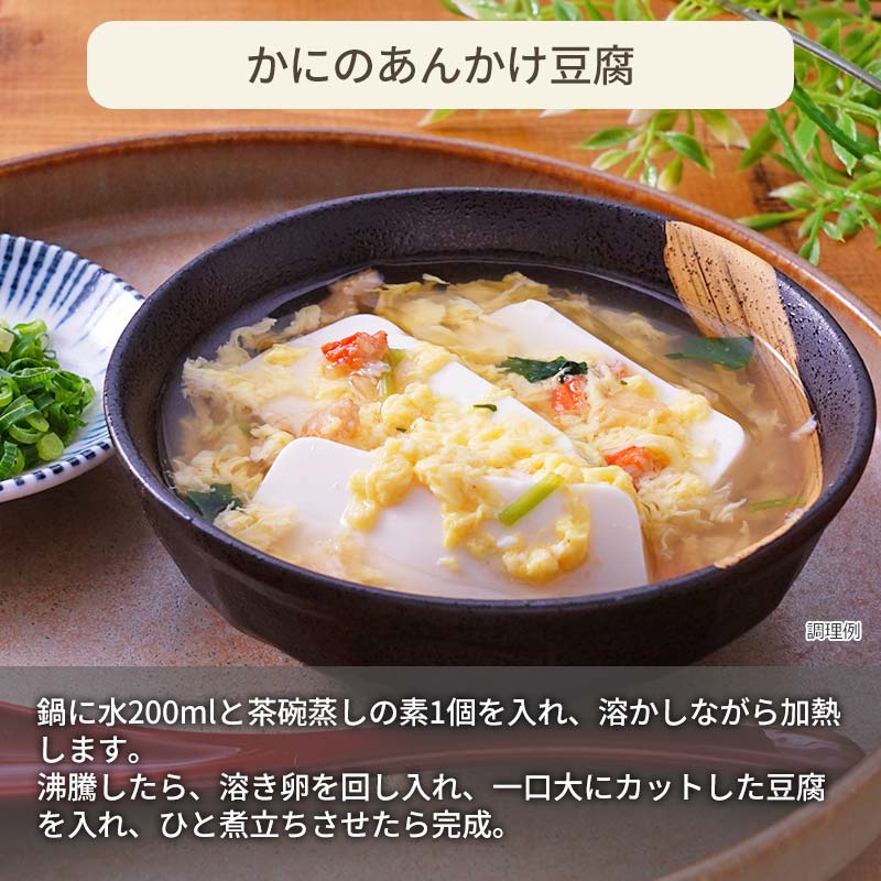 まとめ買い 茶碗蒸しの素 紅ずわい蟹(6個)(フリーズドライ)