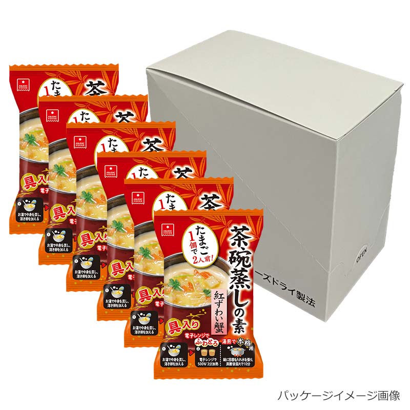 まとめ買い 茶碗蒸しの素 紅ずわい蟹(6個)(フリーズドライ)
