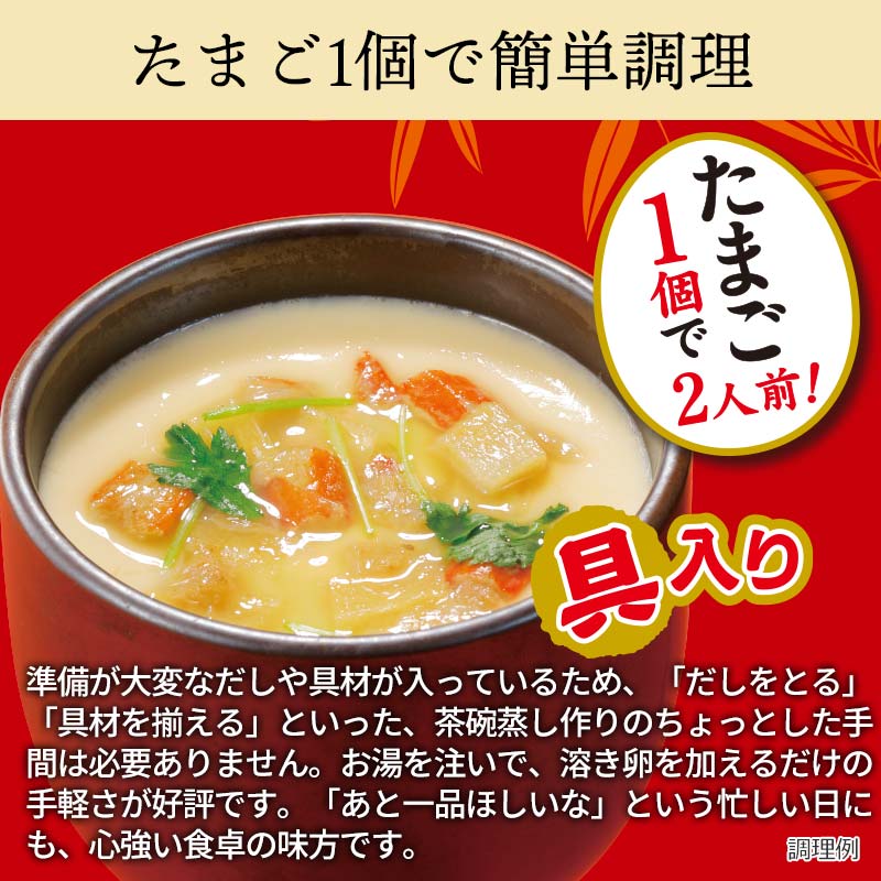 まとめ買い 茶碗蒸しの素 紅ずわい蟹(6個)(フリーズドライ)