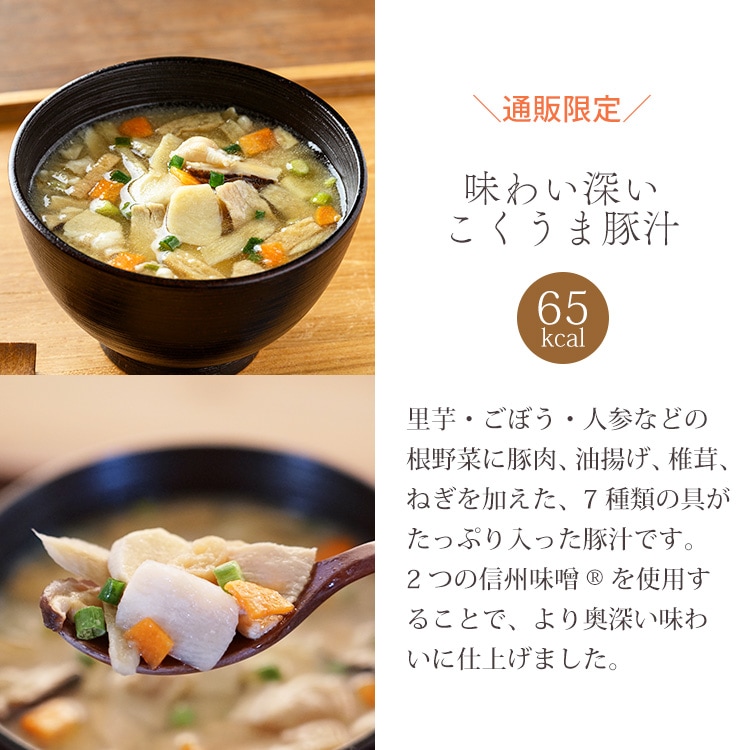 冬限定　あったかスープ＆味噌汁ギフト