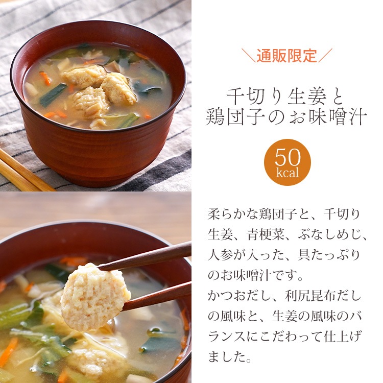 冬限定　あったかスープ＆味噌汁ギフト