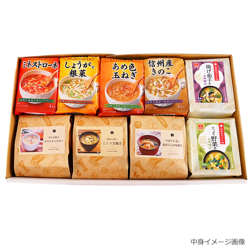 冬限定　あったかスープ＆味噌汁ギフト