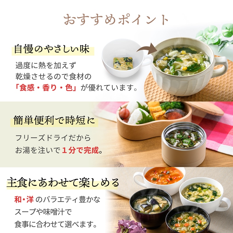 冬限定　あったかスープ＆味噌汁ギフト
