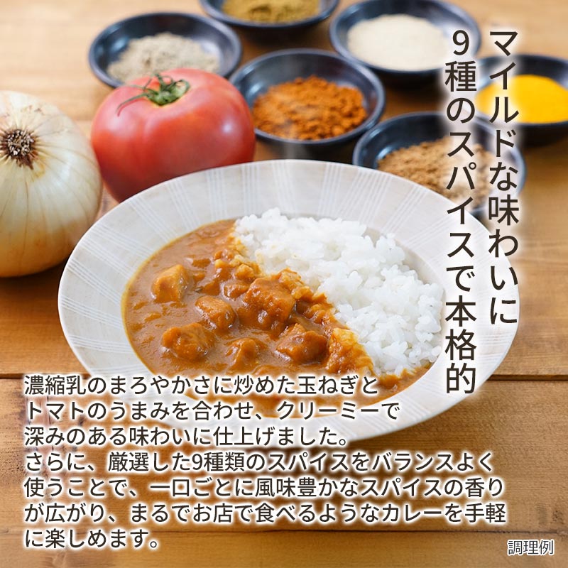 【数量限定】クリーミーチキンカレー(フリーズドライ)