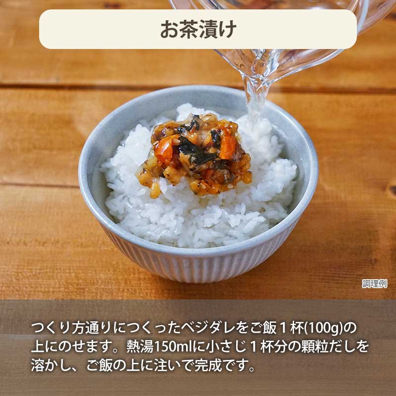 【数量限定】ザクザク食感！7種具材のベジダレ（フリーズドライ）