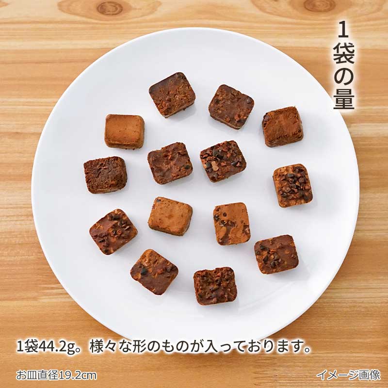 【数量限定】ジョワ・ショコラ（フリーズドライ）