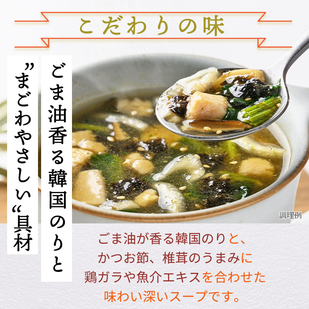 韓国のりスープ(フリーズドライ)