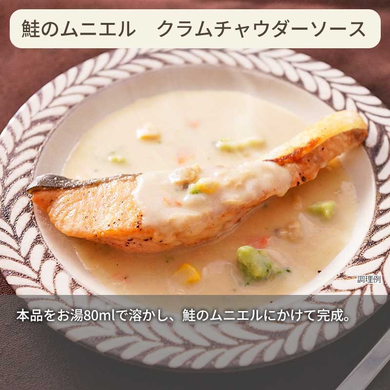 彩り具材のクラムチャウダー(フリーズドライ)