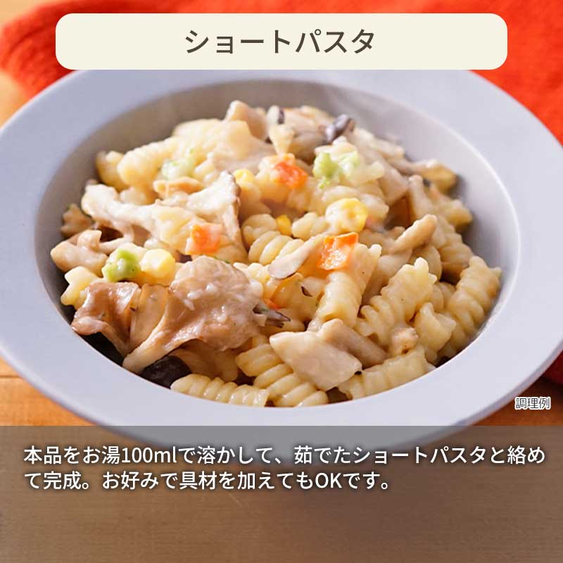 彩り具材のクラムチャウダー(フリーズドライ)