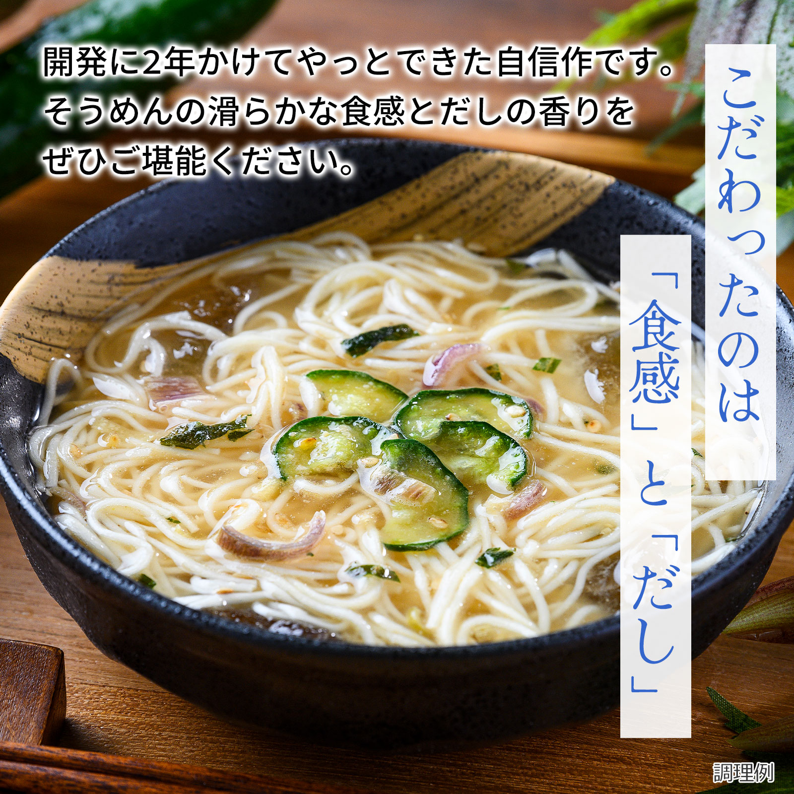 選べる水戻しそうめん3袋セット（9食）（フリーズドライ）