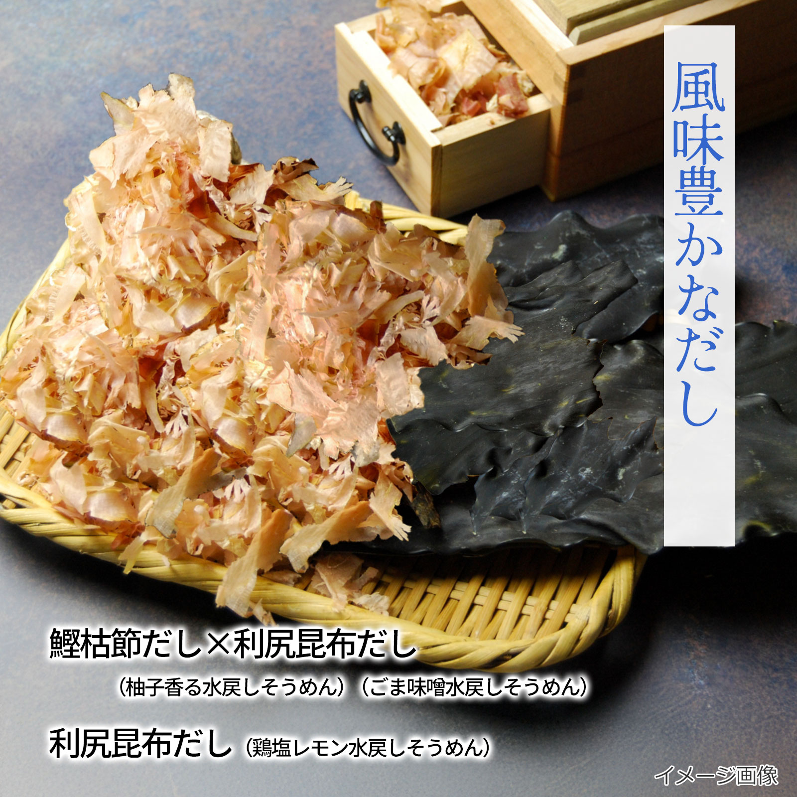選べる水戻しそうめん3袋セット（9食）（フリーズドライ）