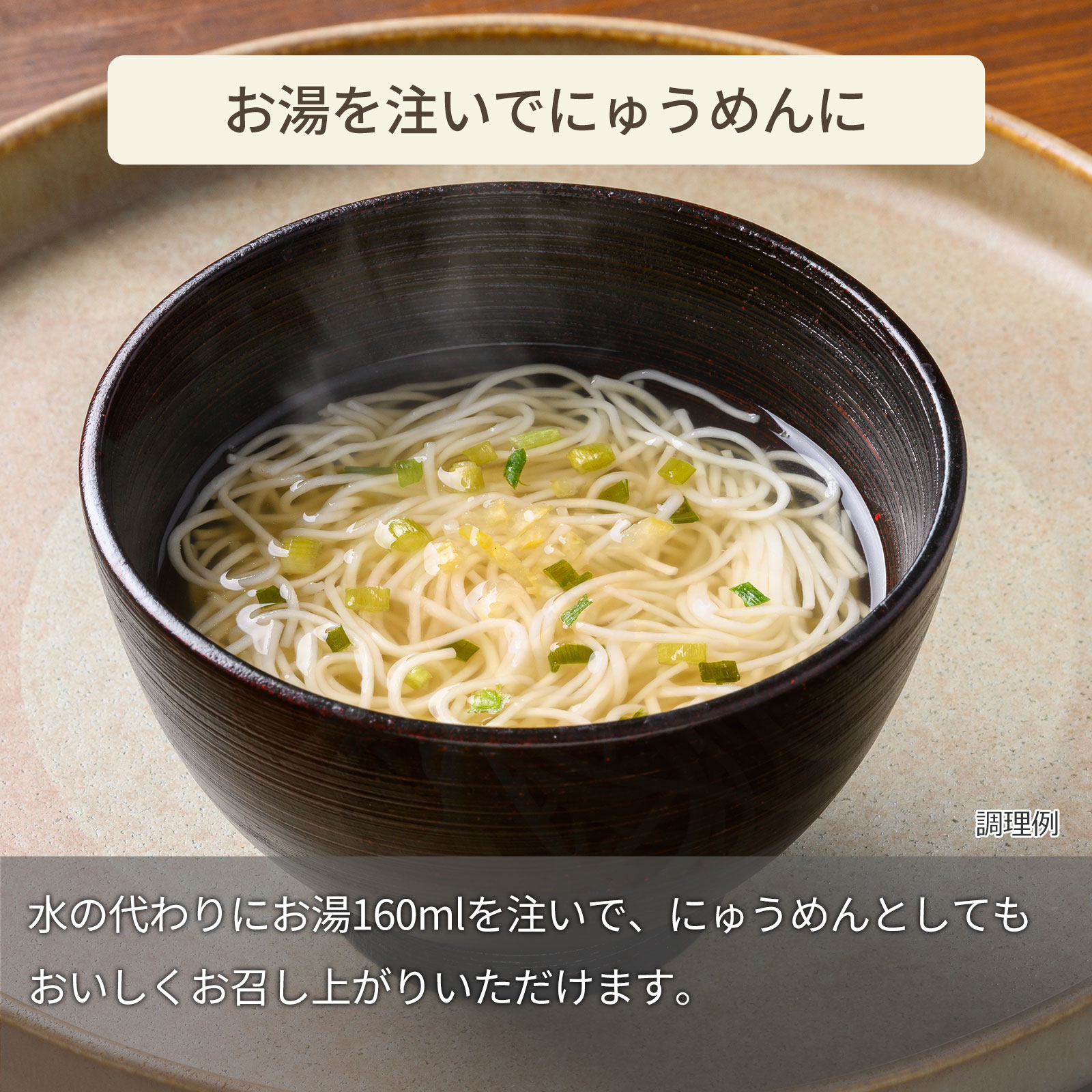 選べる水戻しそうめん3袋セット（9食）（フリーズドライ）