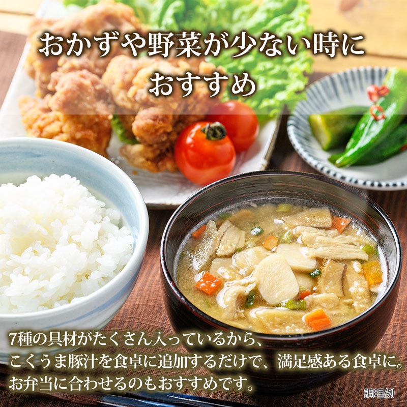 まとめ買い こくうま豚汁(15食) (フリーズドライ)