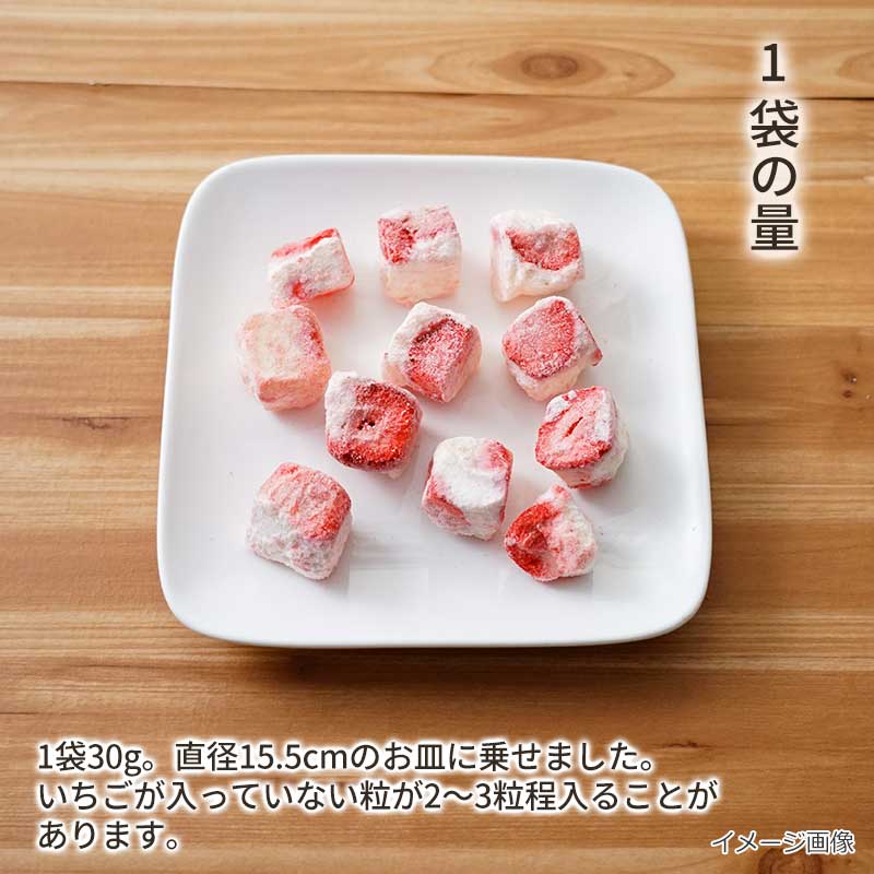 数量限定】いちごの雪どけ｜フリーズドライならアスザックフーズ公式通販