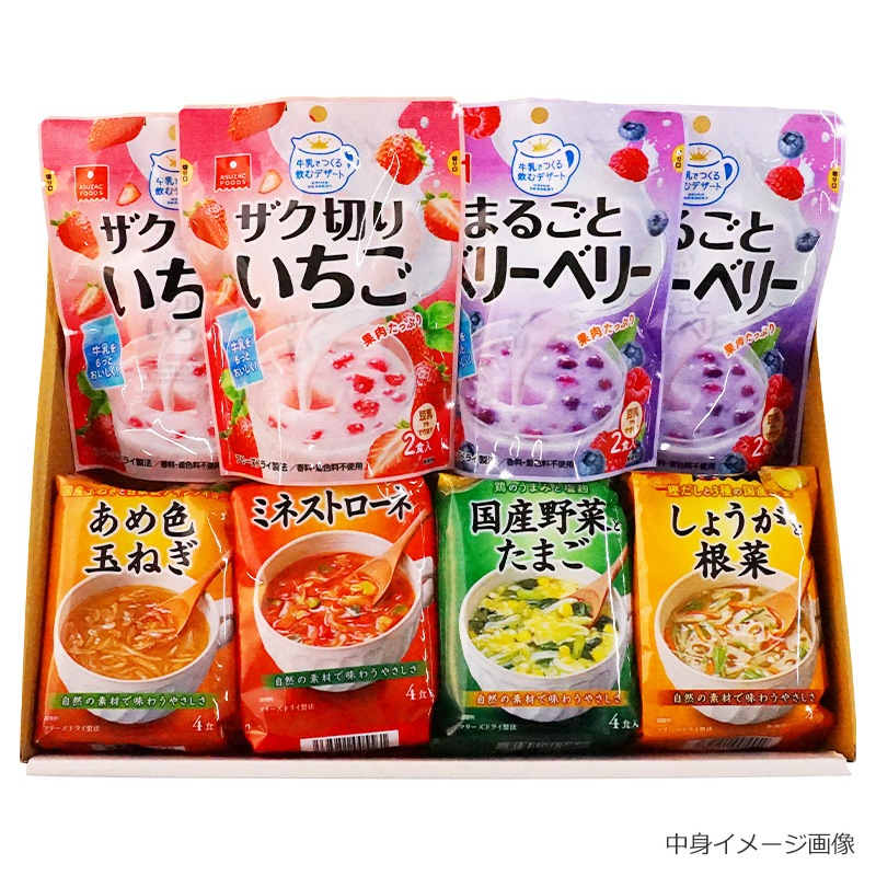 スープ&牛乳デザートギフト