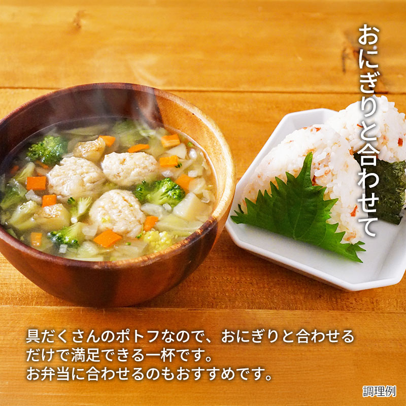 【数量限定】鶏つくねの塩麹ポトフ(フリーズドライ)