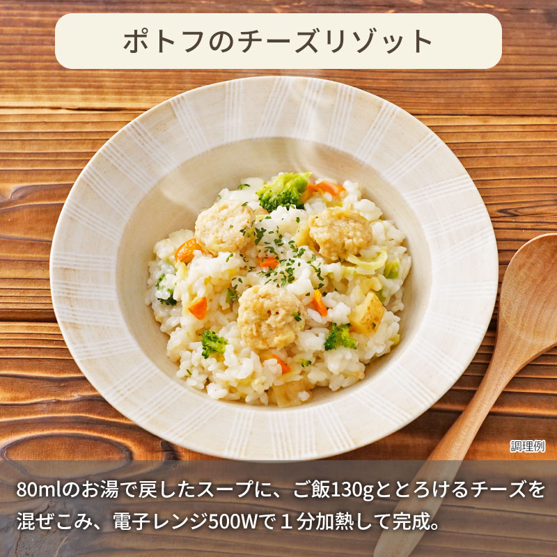 【数量限定】鶏つくねの塩麹ポトフ(フリーズドライ)