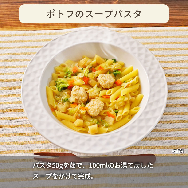 【数量限定】鶏つくねの塩麹ポトフ(フリーズドライ)