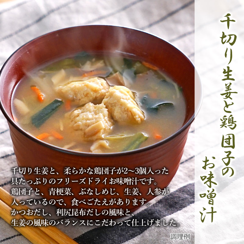 選べる数量限定味噌汁6袋セット(18食)(フリーズドライ)