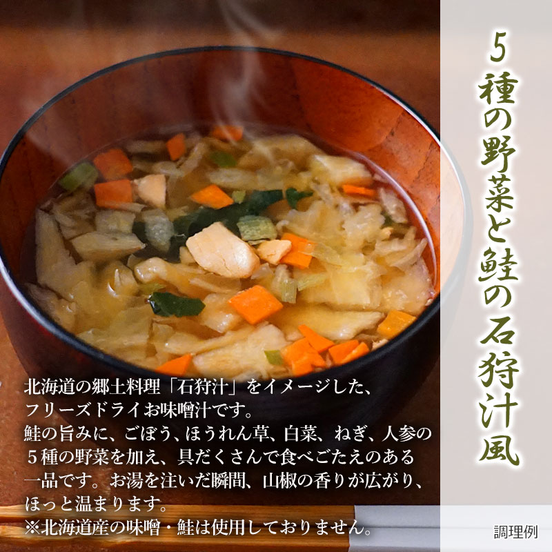 選べる数量限定味噌汁6袋セット(18食)(フリーズドライ)